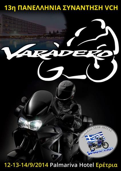 Varadero Club Hellas – 13η Πανελλήνια συνάντηση