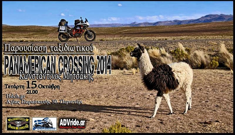 Panamerican Crossing – Οργανωμένη παρουσίαση ταξιδιωτικού!