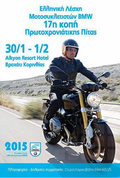 Ελληνική Λέσχη Μοτοσυκλετιστών BMW – 17η Κοπή πίτας