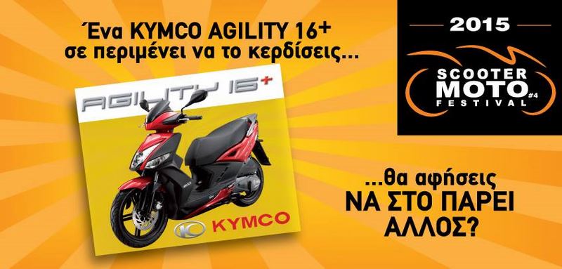 Kymco - Κληρώνει ένα Agility 16+ 125!