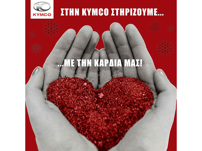 Η KYMCO στηρίζει το σύλλογο «Βοήθεια – Ελπίδα – Ζωή»