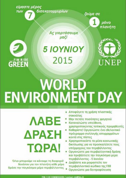 Ride Green - Παγκόσμια Ημέρα Περιβάλλοντος - 5 Ιουνίου