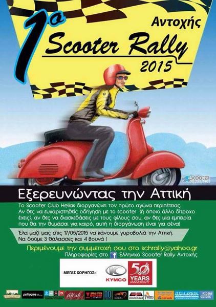 1o Scooter Rally Αντοχής - Scooter Club Hellas