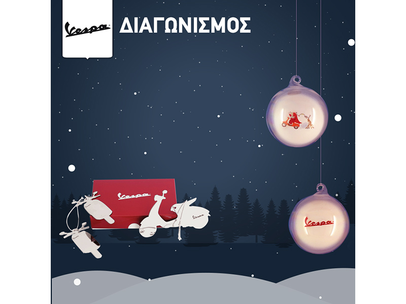 Χριστουγεννιάτικος διαγωνισμός Vespa