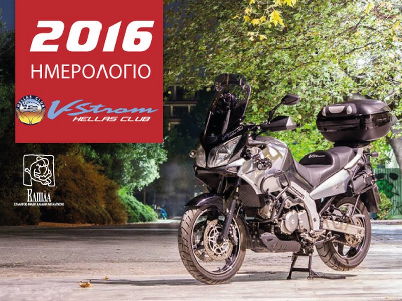 VStrom Hellas Club - Στήριξη του ''Ελπίδα"