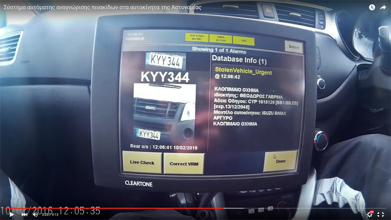 Σύστημα αυτόματης αναγνώρισης πινακίδων ANPR στην Κύπρο - Video