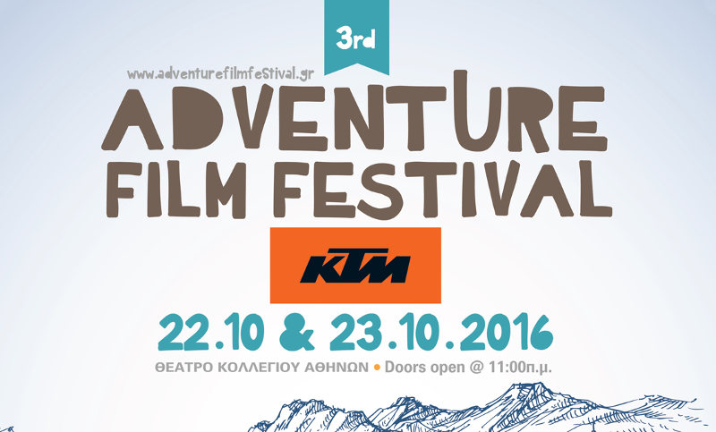 KTM: Χρυσός Χορηγός του 3ου Adventure Film Festival
