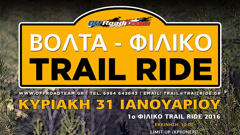 1ο Trail Ride 2016, στις 31 Ιανουαρίου