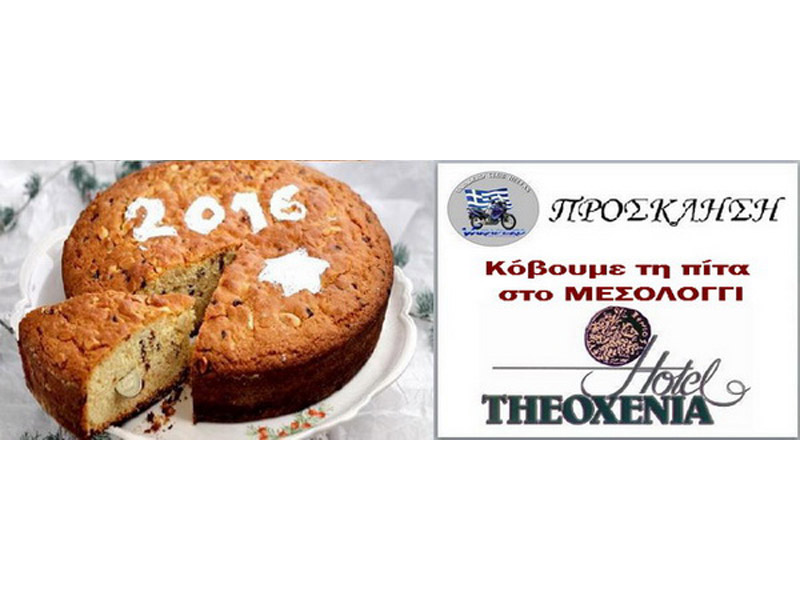 Varadero Club Hellas - Κόβει την πίτα του