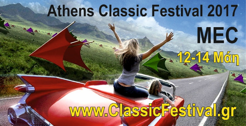 Athens Classic Festival στο MEC Παιανίας