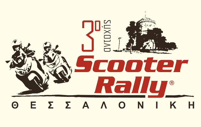 3ο Scooter Rally Αντοχής - Στις 28/5/2017 στη Θεσσαλονίκη
