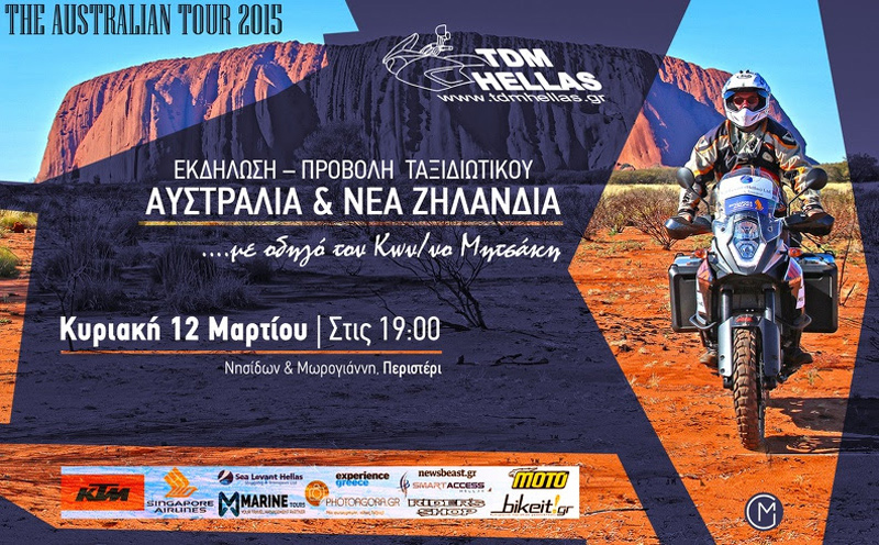 Παρουσίαση ταξιδιωτικού Αυστραλία-Νέα Ζηλανδία του Κ. Μητσάκη