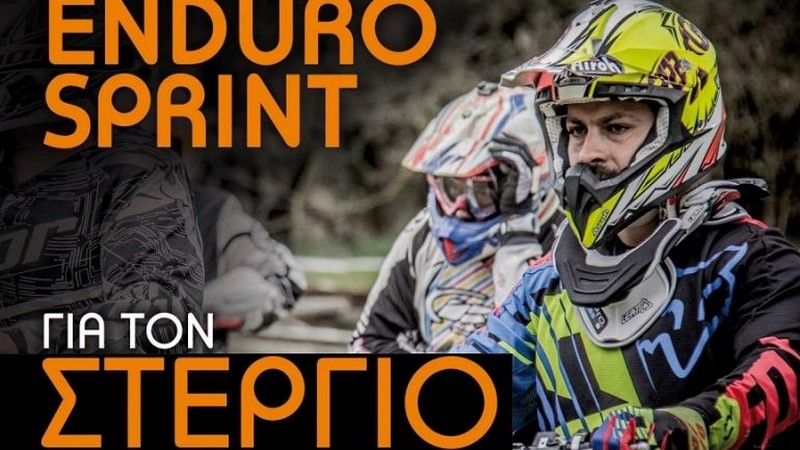 Enduro Sprint event για τον Στέργιο