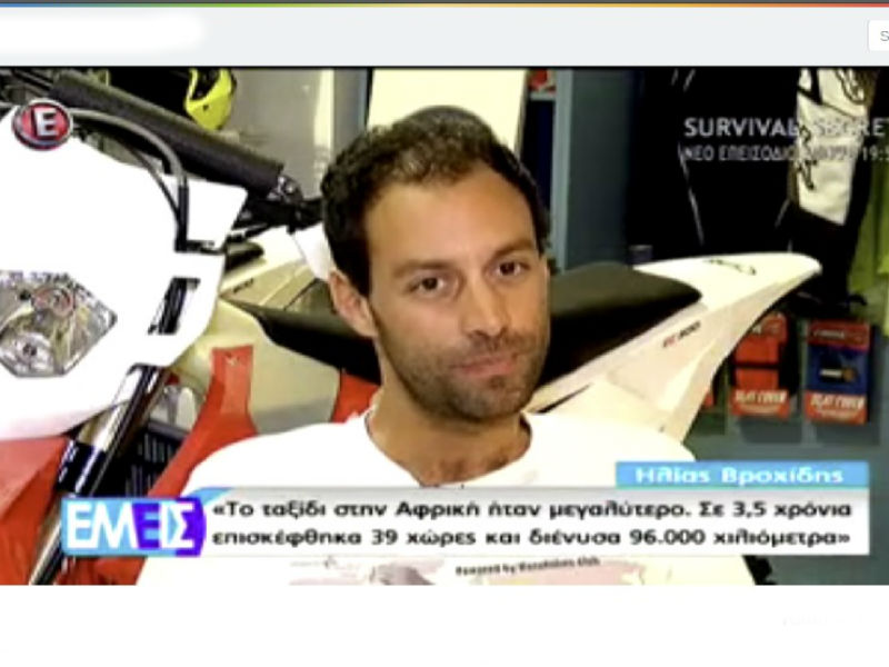 Ο μοτο-ταξιδευτής Ηλίας Βροχίδης στην τηλεόραση του Έψιλον