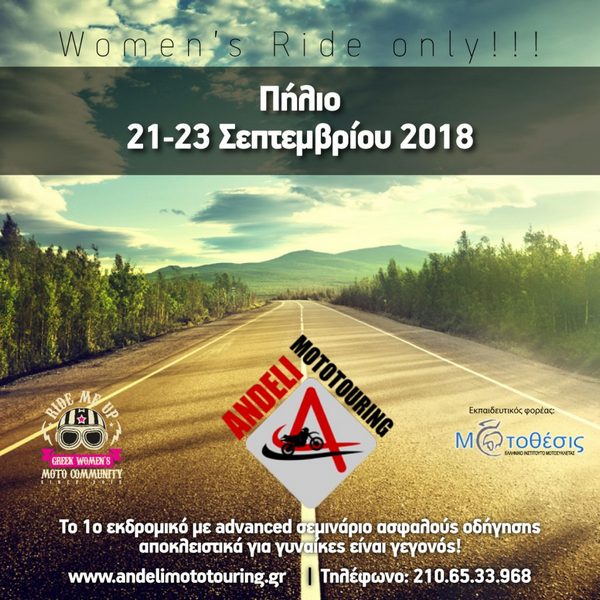Andeli Mototouring - 1η Μοτοσυκλετιστική εκδρομή αποκλειστικά για γυναίκες