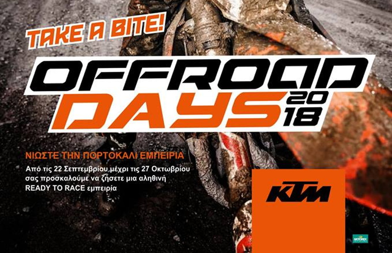 KTM Ofrroad Days 2018 - Έρχονται!