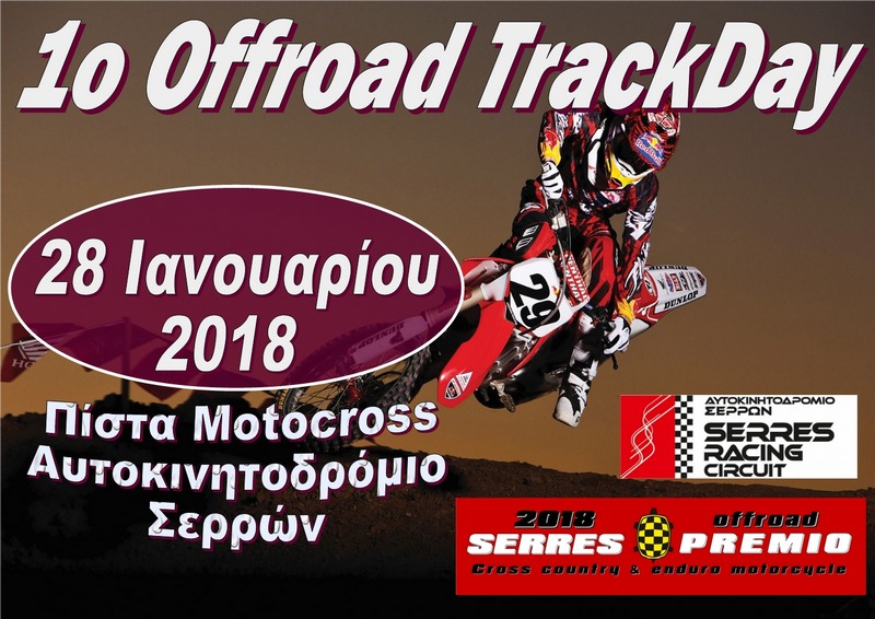 1o Offroad TrackDay, 28/1/2018