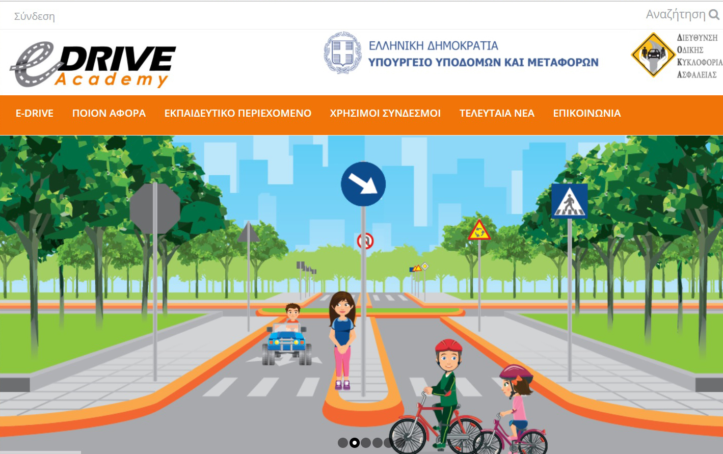e-Drive Academy: Διαδικτυακή πλατφόρμα - Κυκλοφοριακή αγωγή και οδική ασφάλεια