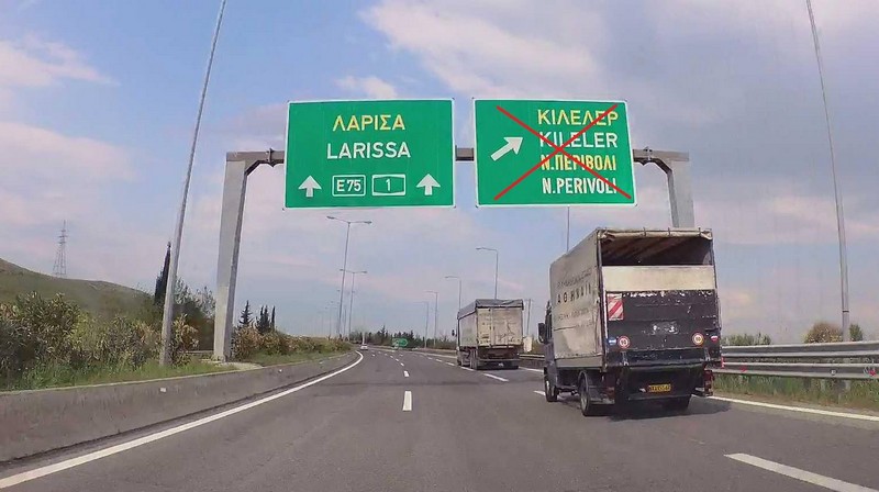 Αυτοκινητόδρομος Αιγαίου - 4μηνες κυκλοφοριακές ρυθμίσεις