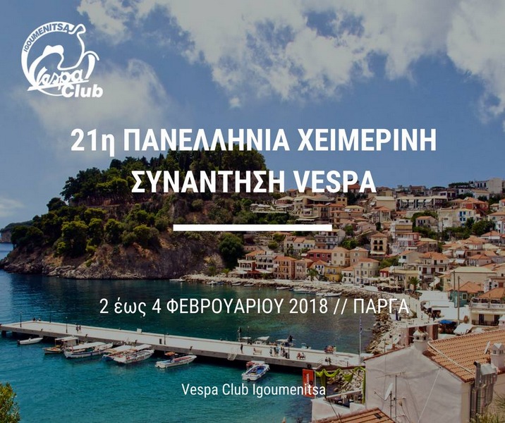 21η Πανελλήνια Χειμερινή Συνάντηση Vespa Club Hellas
