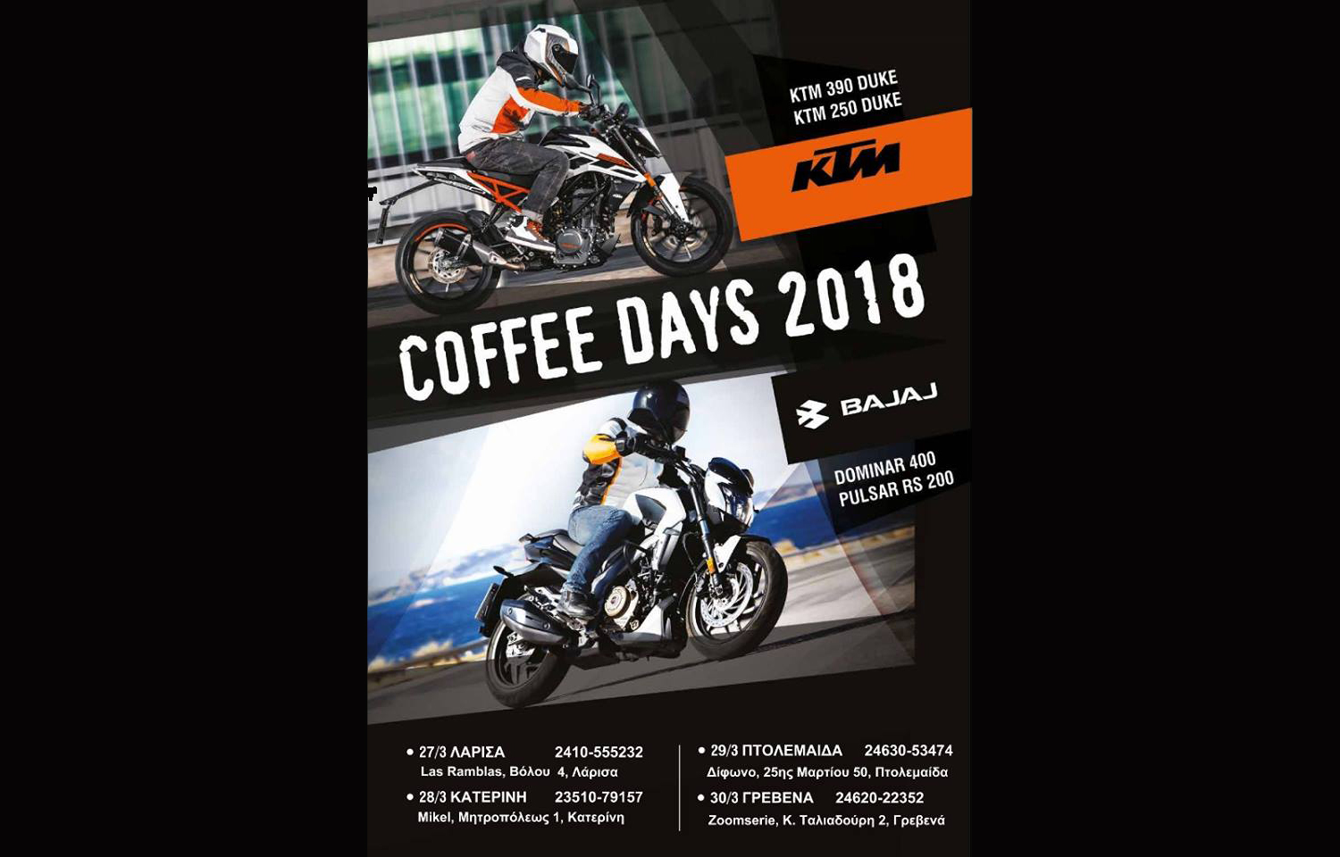 ΚΤΜ SEE – Coffee Days 2018