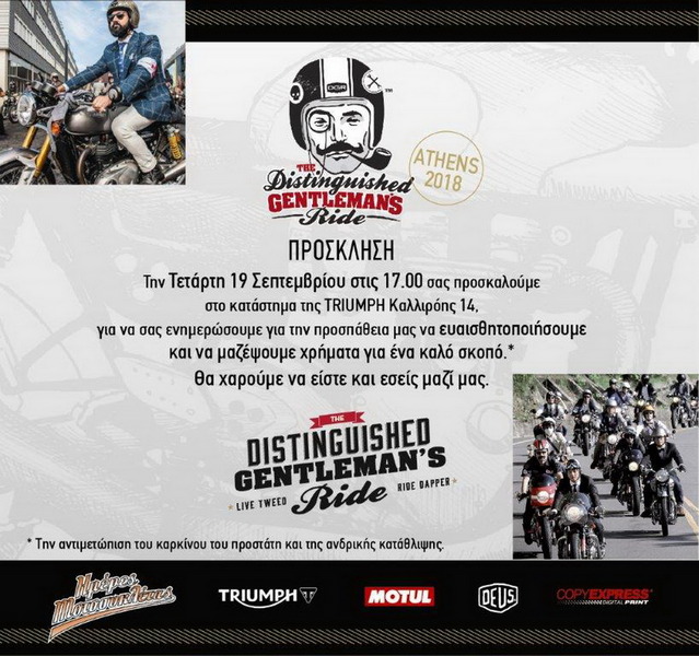 Distinguished Gentleman’s Ride 2018 και κοινωνική ευαισθησία