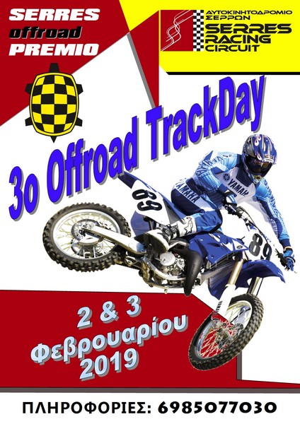 3o Offroad Track Day, Αυτοκινητοδρόμιο Σερρών, 2-3 Φεβρουαρίου
