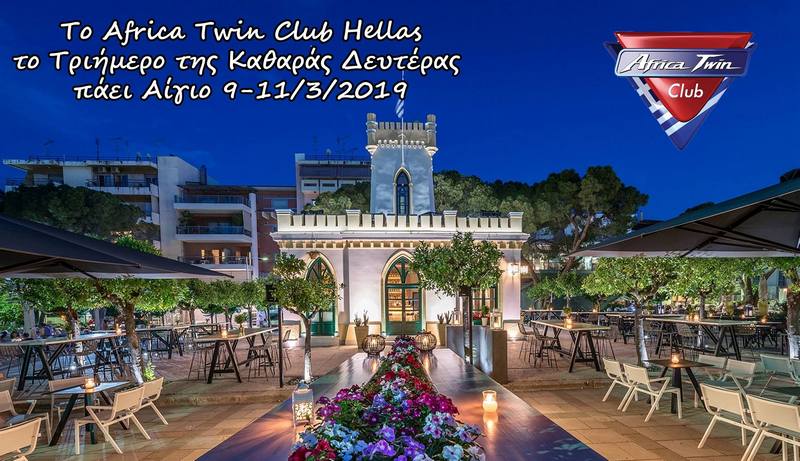 Africa Twin Club Hellas – Κούλουμα στο Αίγιο