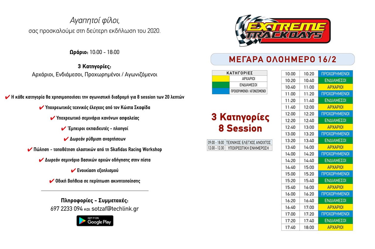 extreme trackdays megara 16 2 2020