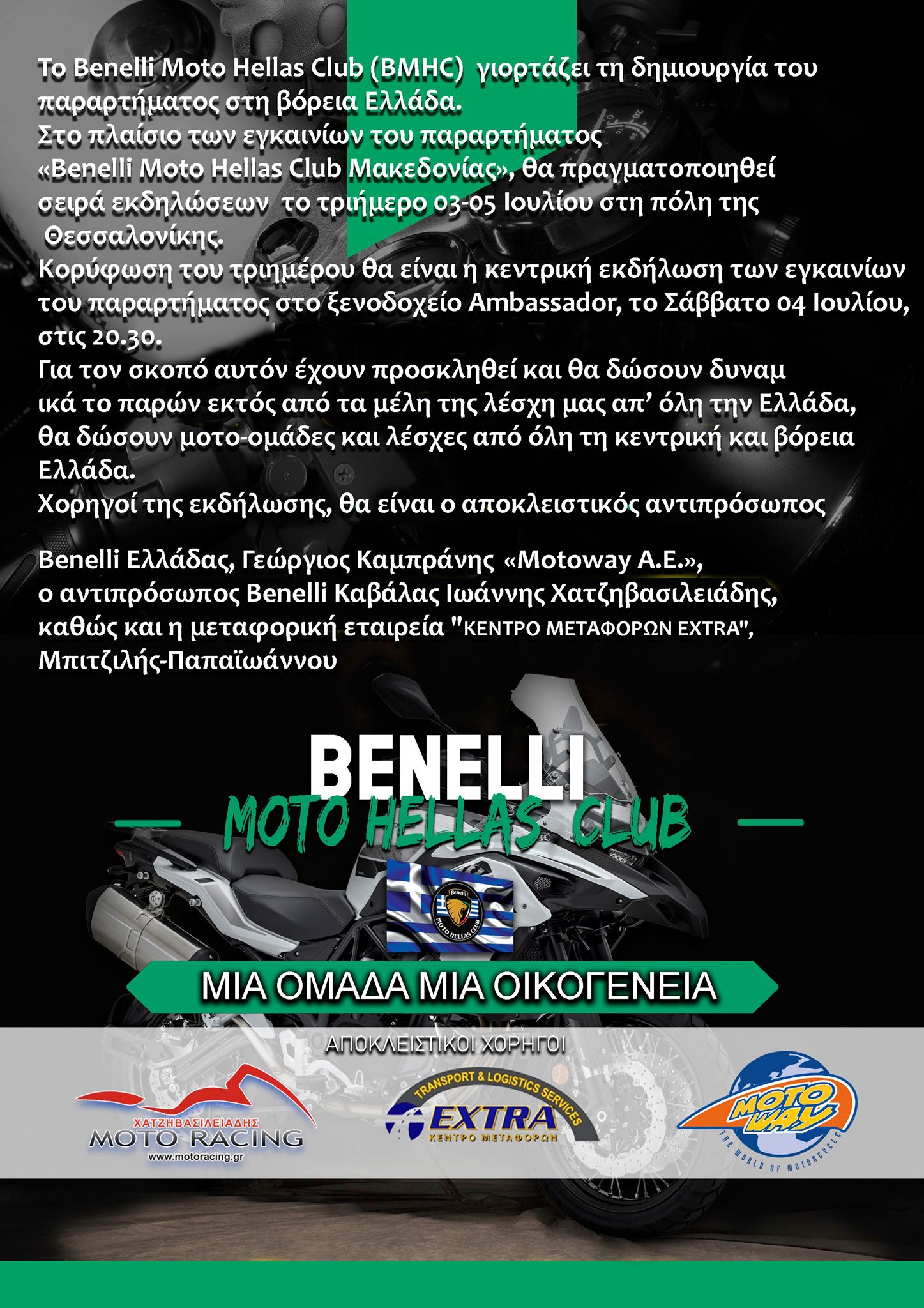Εγκαίνια
