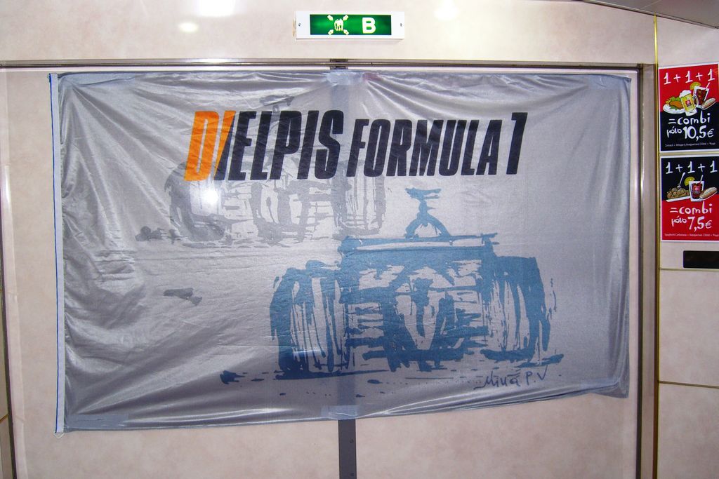 Dielpis Formula 1 – Οι δηλώσεις του αναπληρωτή Υπουργού