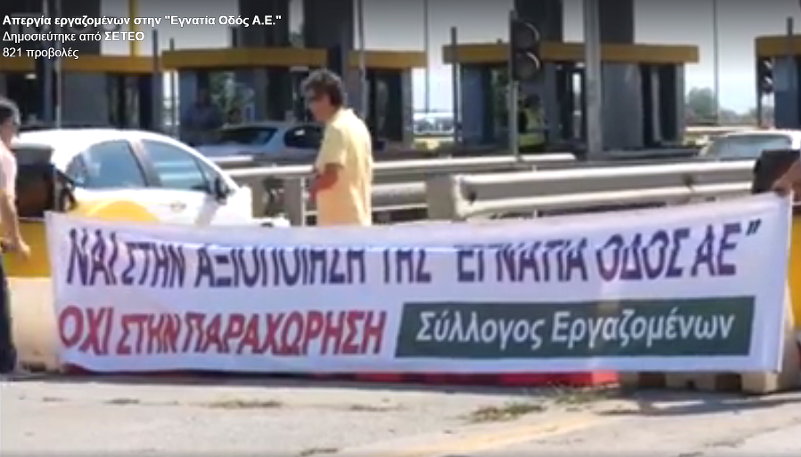 Εγνατία Οδός: 24ωρη απεργία στις 7.3.2017