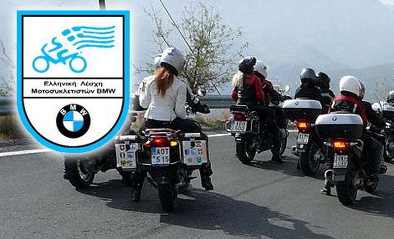 16η Πανελλήνια συγκέντρωση Ελληνικής Λέσχης Μοτοσικλετιστών BMW
