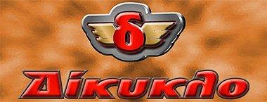 dikyklo-logo