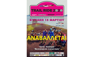 1ο Trail Ride 2X20 - Αναβάλλεται λόγω Κορωνοϊού