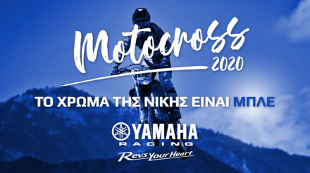 Yamaha Racing - Ευχαριστήριο στην αγωνιστική ομάδα Motocross - Video