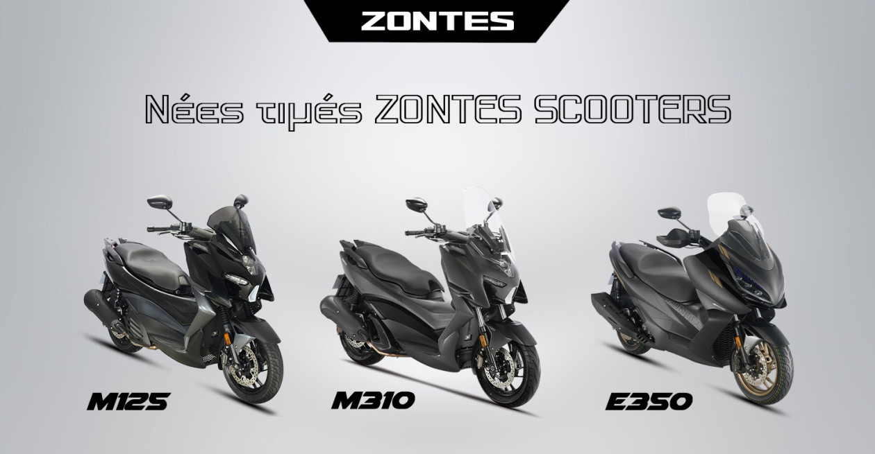 Zontes – Μείωση τιμών στα M125, M310 και E350