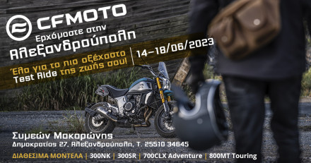 Test Ride CFMOTO – στην Αλεξανδρούπολη από 14 - 18 Ιουνίου