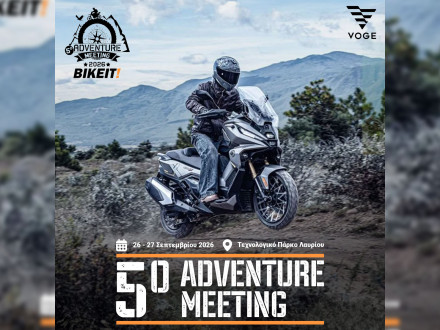 Voge &amp; Cyclone στο 5ο Adventure Meeting - Δείτε και οδηγείστε τα μοντέλα των ονείρων σας!