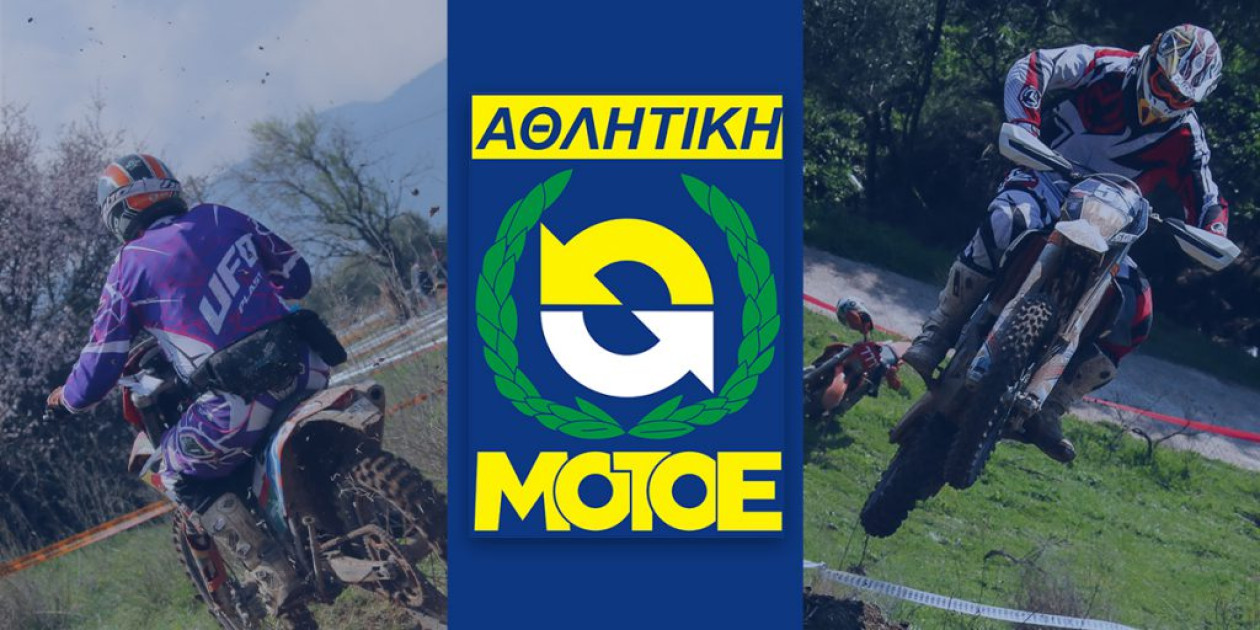 ΑΜΟΤΟΕ - Μεταγραφική περίοδος 2023