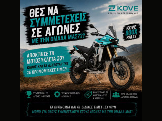 KOVE 800X Rally - Αγωνιστικό πρόγραμμα με τεχνική υποστήριξη και ειδικές τιμές