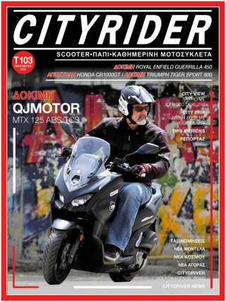 CITYRIDER, 103ο τεύχος, Δεκέμβριος 2025