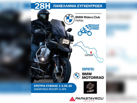 BMW Riders Club Hellas - Έρχεται η 28η Πανελλήνια Συγκέντρωση