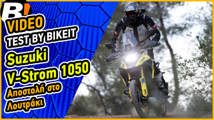 Video Test Ride - Suzuki V-Strom 1050 / 1050 DE 2023 - Πανευρωπαϊκή παρουσίαση στο Λουτράκι