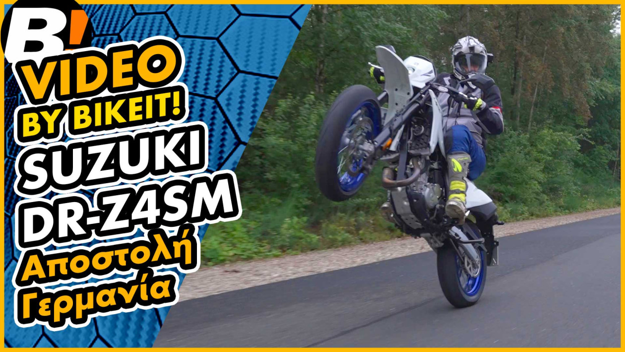 Test Ride - Suzuki DR Z4SM - Αποστολή στην Γερμανία