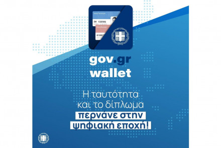 Στο κινητό τηλέφωνο περνούν αστυνομική ταυτότητα και δίπλωμα οδήγησης – Παρουσιάστηκε το Gov.gr Wallet
