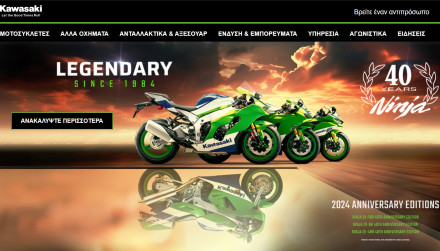 Kawasaki Greece – Το νέο site της εταιρείας είναι Live