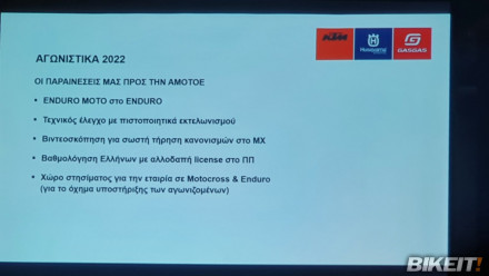 K-Motors - Οι παραινέσεις προς την ΑΜΟΤΟΕ