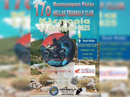 Hellas Transalp Club - Ετοιμαστείτε για το φωτογραφικό ράλι του 2025