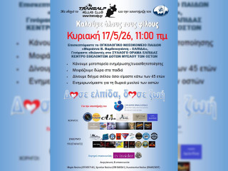 Hellas Transalp Club - Μοτοπορεία ενημέρωσης και ευαισθητοποίησης για τη δωρεά μυελού των οστών